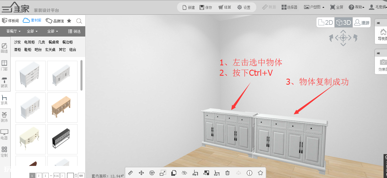 三维家设计新手教学教程(三维家系统快捷键使用) 三维家设计新手教学教程(三维家系统快捷键使用)